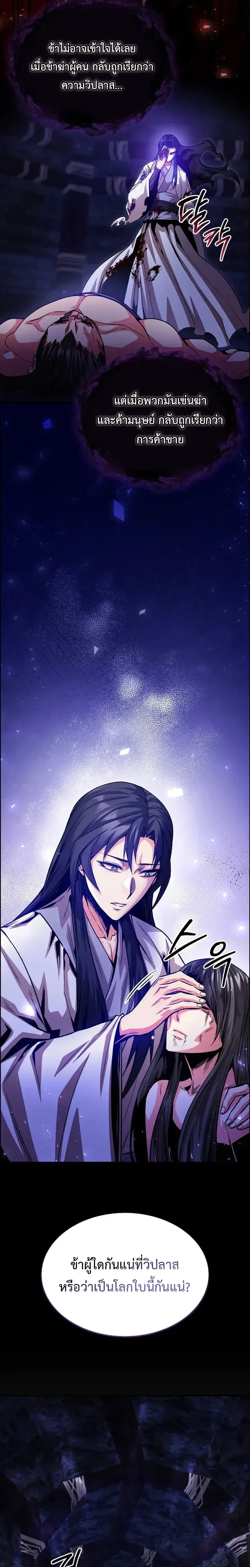 The Ruler Of Darkness จอมราชันแห่งความมืด ตอนที่ 14 หน้า 14