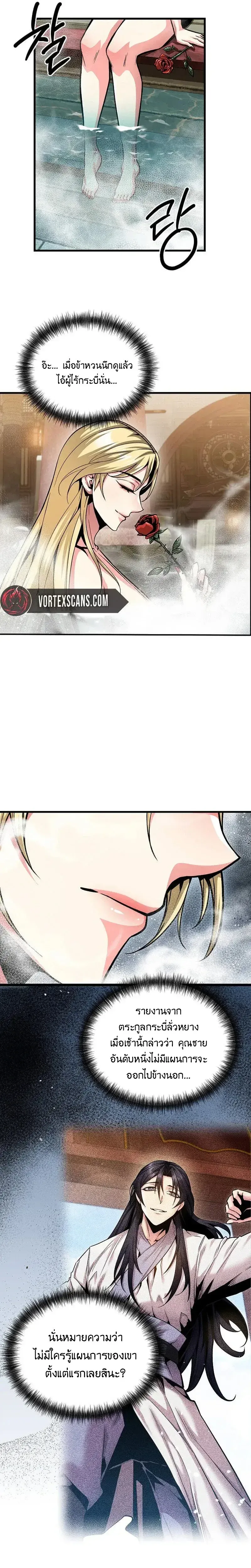 The Ruler Of Darkness จอมราชันแห่งความมืด ตอนที่ 14 หน้า 16