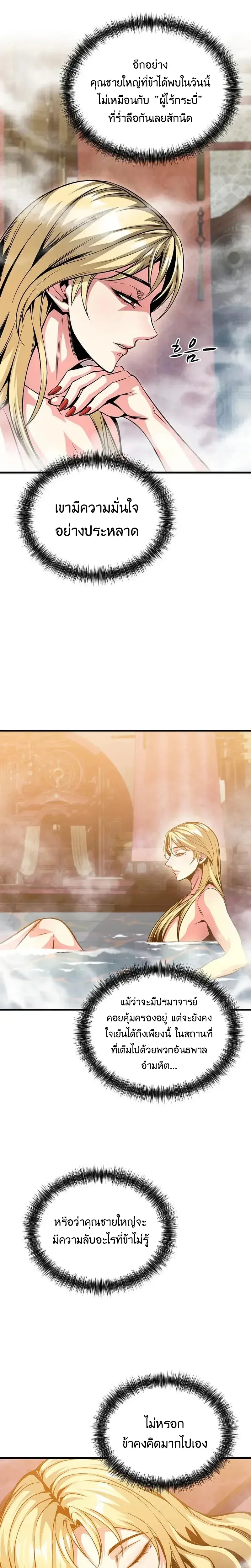The Ruler Of Darkness จอมราชันแห่งความมืด ตอนที่ 14 หน้า 17