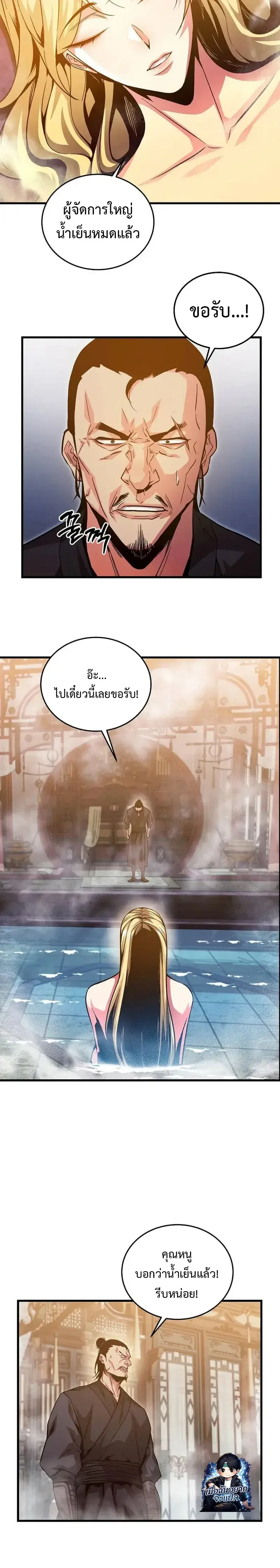 The Ruler Of Darkness จอมราชันแห่งความมืด ตอนที่ 14 หน้า 18
