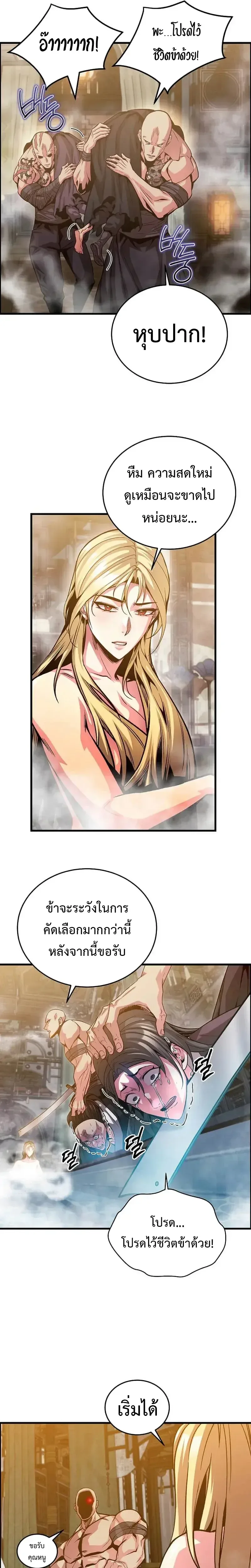 The Ruler Of Darkness จอมราชันแห่งความมืด ตอนที่ 14 หน้า 19