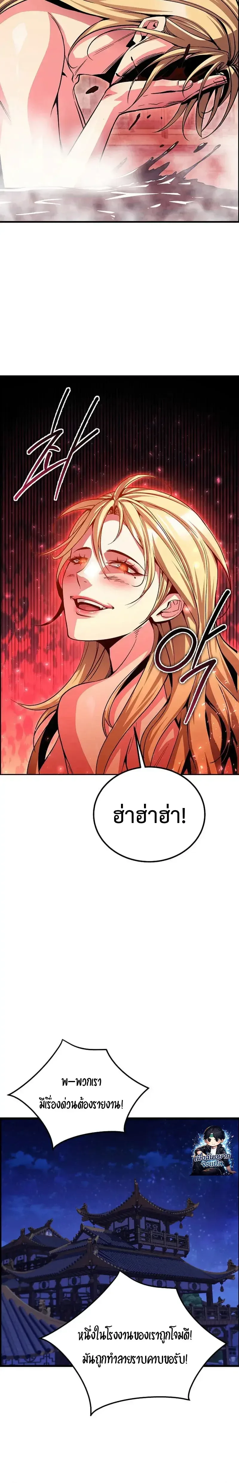 The Ruler Of Darkness จอมราชันแห่งความมืด ตอนที่ 14 หน้า 21