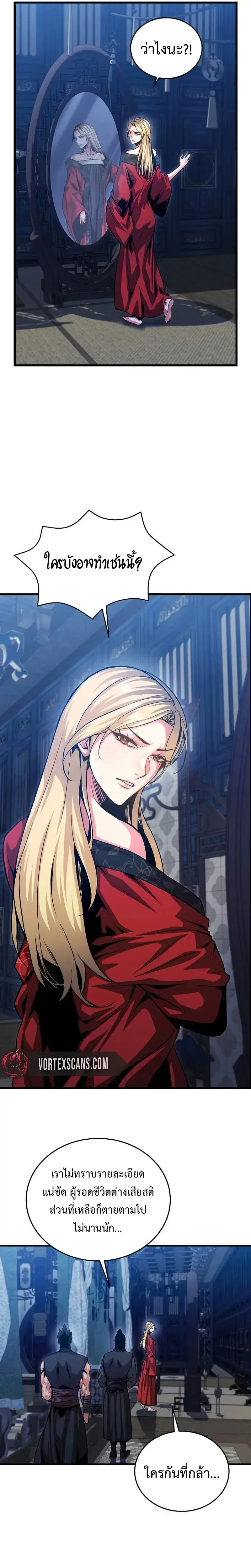 The Ruler Of Darkness จอมราชันแห่งความมืด ตอนที่ 14 หน้า 22