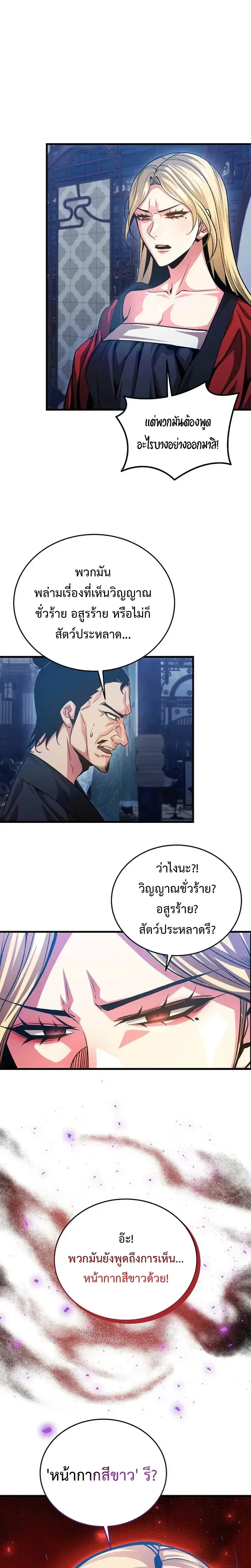 The Ruler Of Darkness จอมราชันแห่งความมืด ตอนที่ 14 หน้า 23