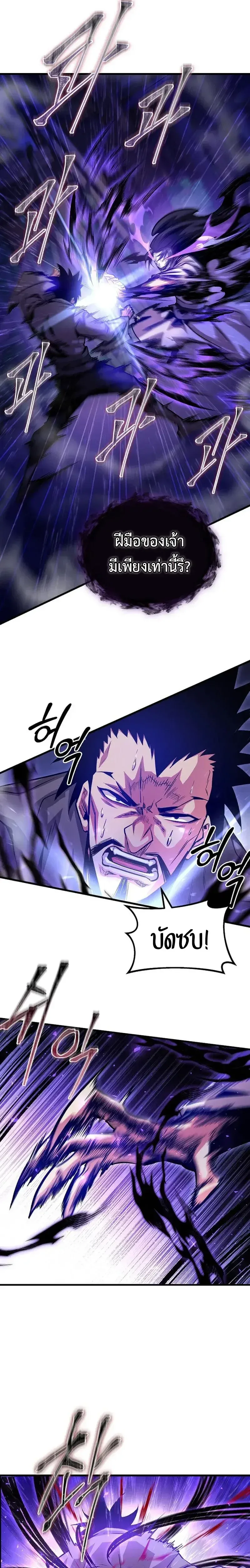 The Ruler Of Darkness จอมราชันแห่งความมืด ตอนที่ 14 หน้า 4