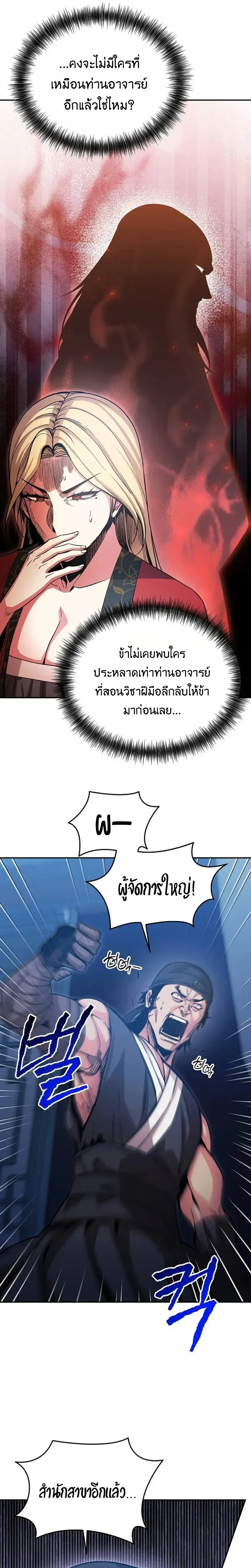 The Ruler Of Darkness จอมราชันแห่งความมืด ตอนที่ 15 หน้า 10