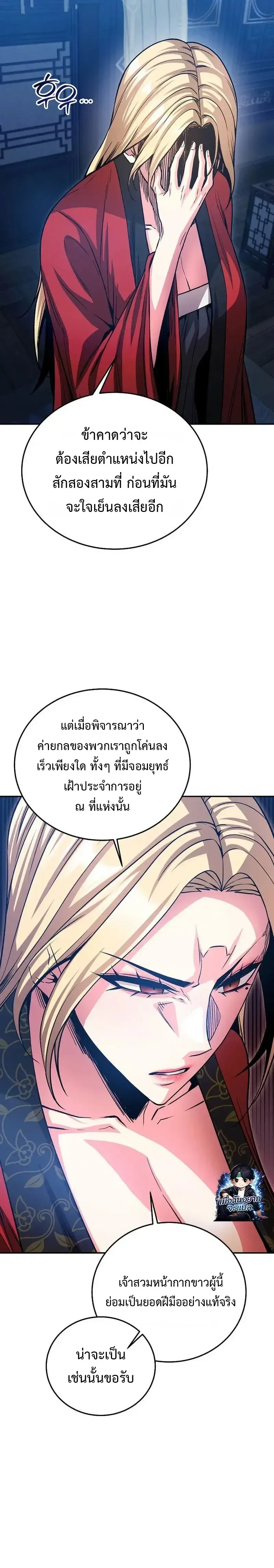 The Ruler Of Darkness จอมราชันแห่งความมืด ตอนที่ 15 หน้า 12