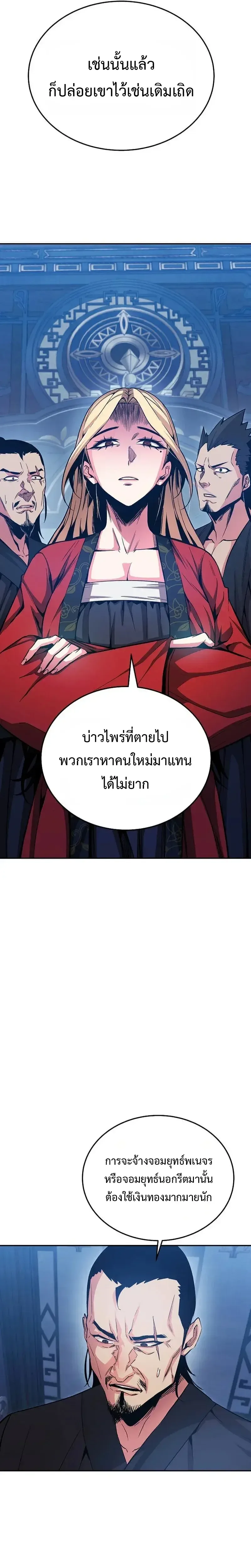 The Ruler Of Darkness จอมราชันแห่งความมืด ตอนที่ 15 หน้า 13