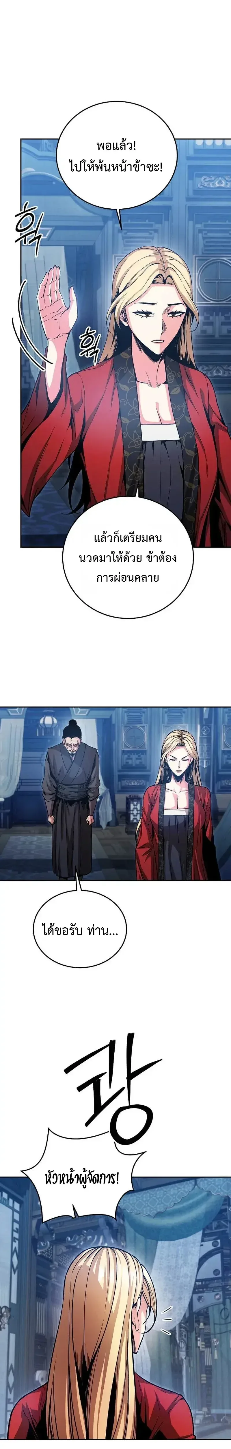 The Ruler Of Darkness จอมราชันแห่งความมืด ตอนที่ 15 หน้า 14