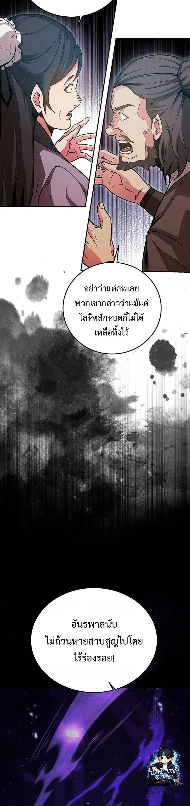 The Ruler Of Darkness จอมราชันแห่งความมืด ตอนที่ 15 หน้า 18