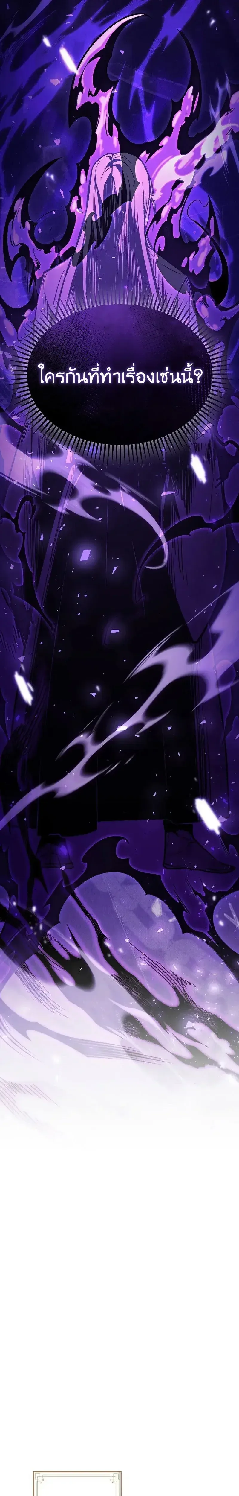 The Ruler Of Darkness จอมราชันแห่งความมืด ตอนที่ 15 หน้า 19