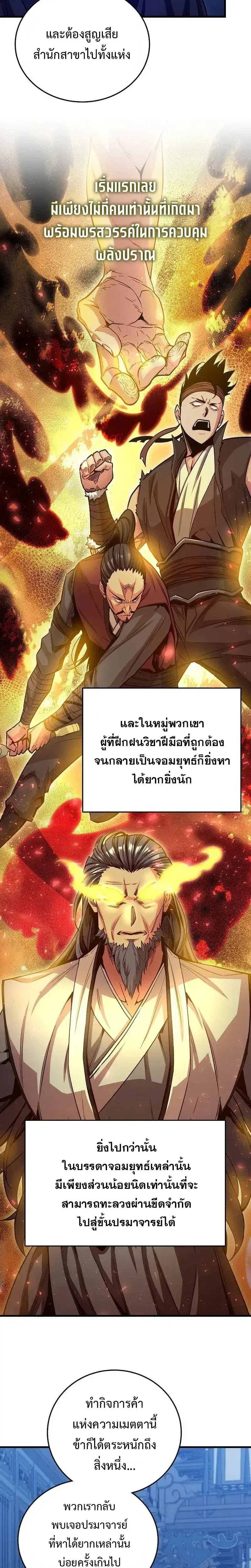The Ruler Of Darkness จอมราชันแห่งความมืด ตอนที่ 15 หน้า 2