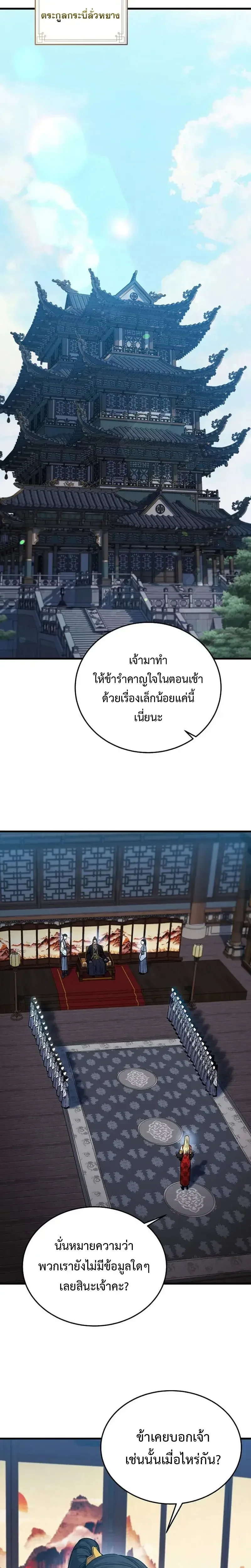 The Ruler Of Darkness จอมราชันแห่งความมืด ตอนที่ 15 หน้า 20