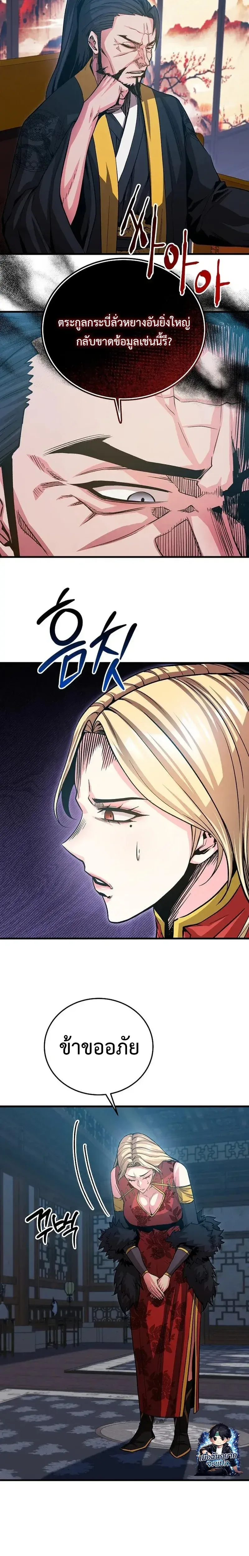The Ruler Of Darkness จอมราชันแห่งความมืด ตอนที่ 15 หน้า 21