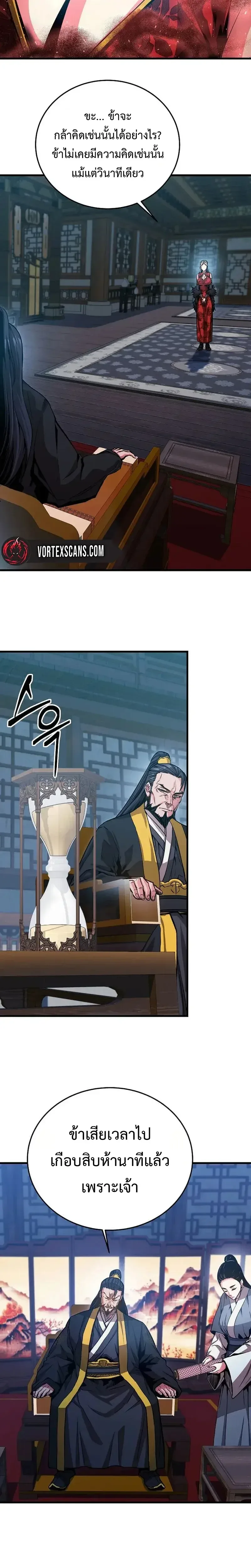 The Ruler Of Darkness จอมราชันแห่งความมืด ตอนที่ 15 หน้า 23