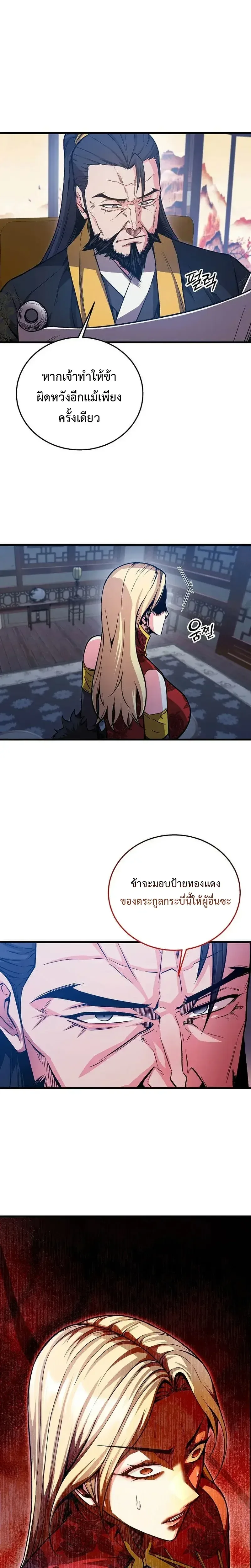 The Ruler Of Darkness จอมราชันแห่งความมืด ตอนที่ 15 หน้า 25