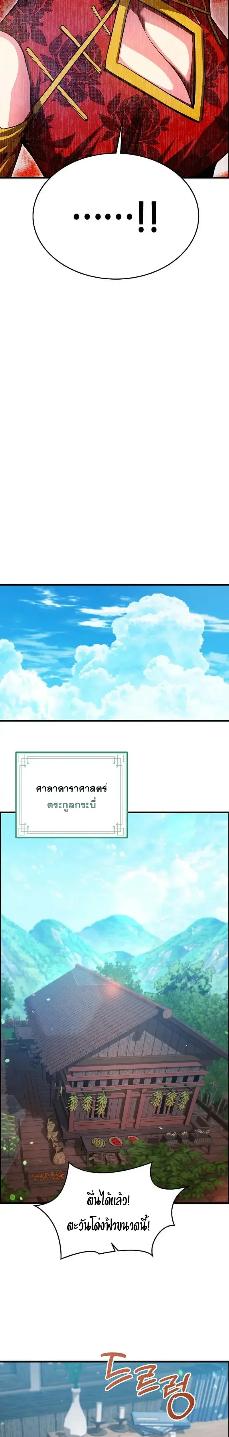 The Ruler Of Darkness จอมราชันแห่งความมืด ตอนที่ 15 หน้า 26