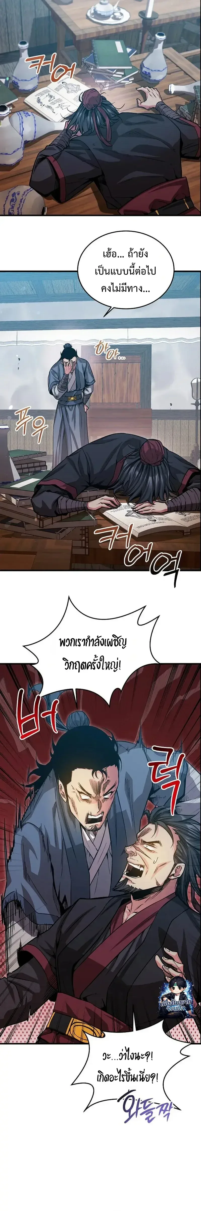 The Ruler Of Darkness จอมราชันแห่งความมืด ตอนที่ 15 หน้า 27