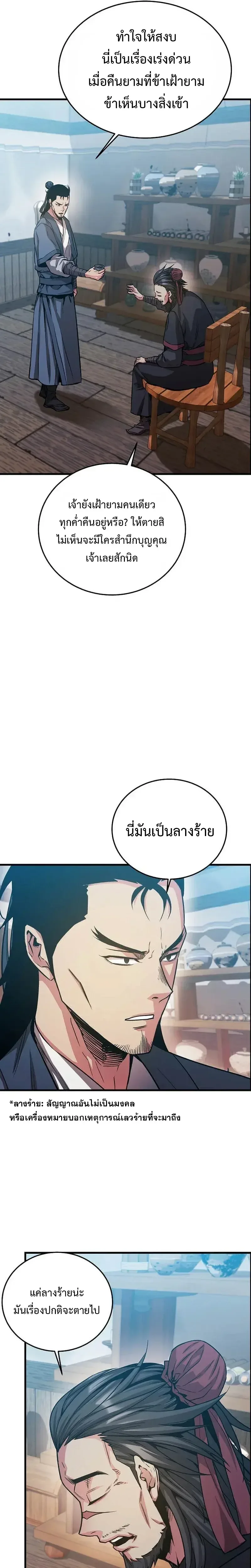 The Ruler Of Darkness จอมราชันแห่งความมืด ตอนที่ 15 หน้า 28