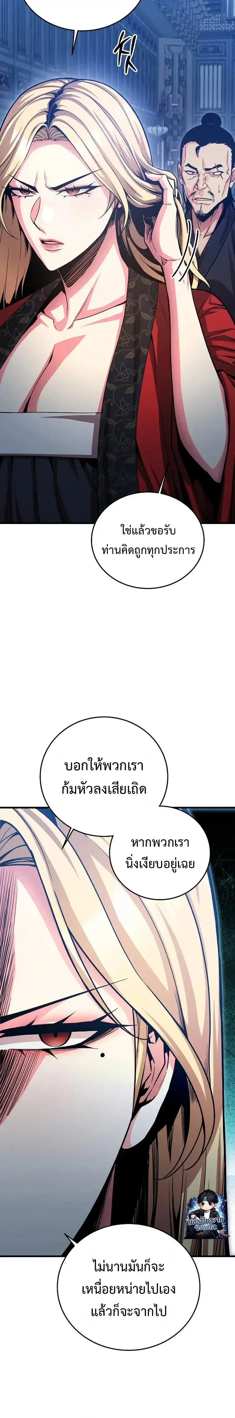 The Ruler Of Darkness จอมราชันแห่งความมืด ตอนที่ 15 หน้า 3