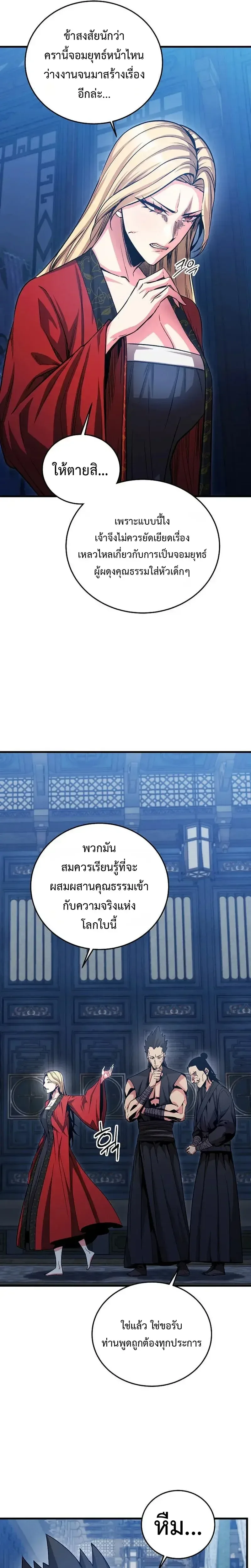 The Ruler Of Darkness จอมราชันแห่งความมืด ตอนที่ 15 หน้า 4
