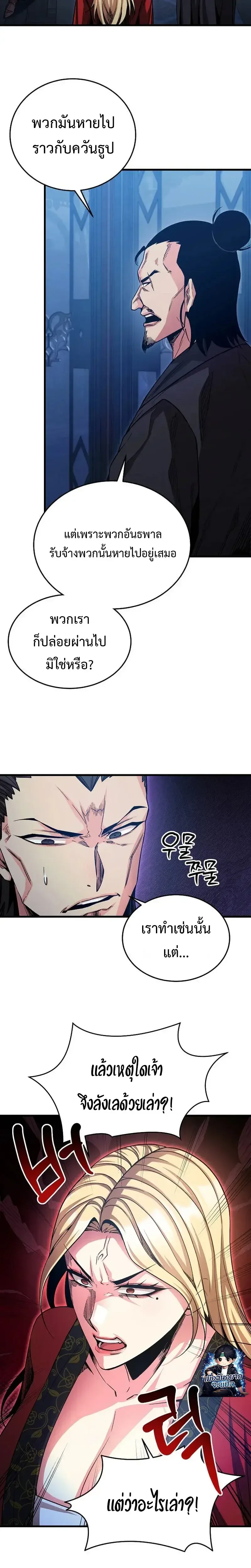 The Ruler Of Darkness จอมราชันแห่งความมืด ตอนที่ 15 หน้า 6