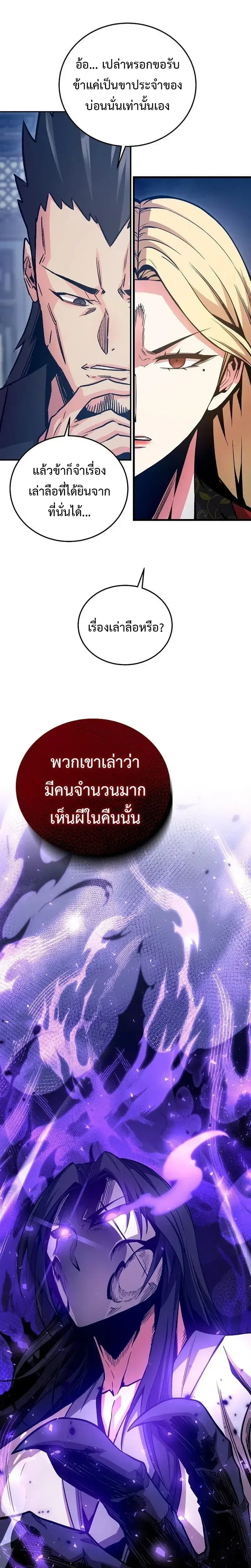The Ruler Of Darkness จอมราชันแห่งความมืด ตอนที่ 15 หน้า 7