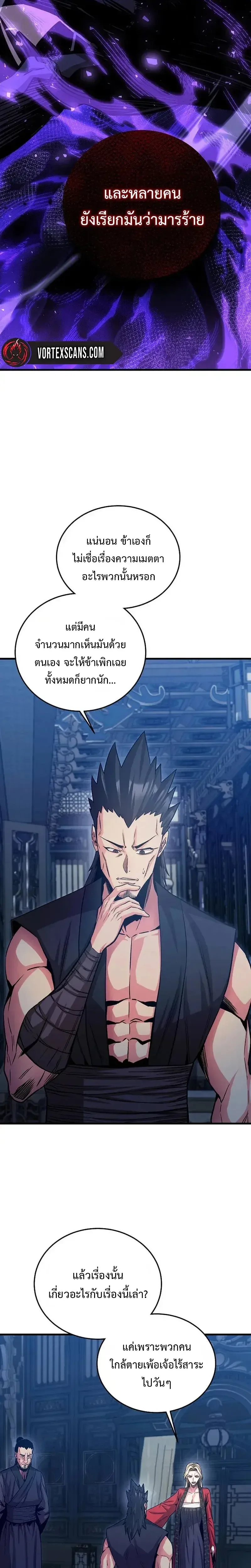 The Ruler Of Darkness จอมราชันแห่งความมืด ตอนที่ 15 หน้า 8