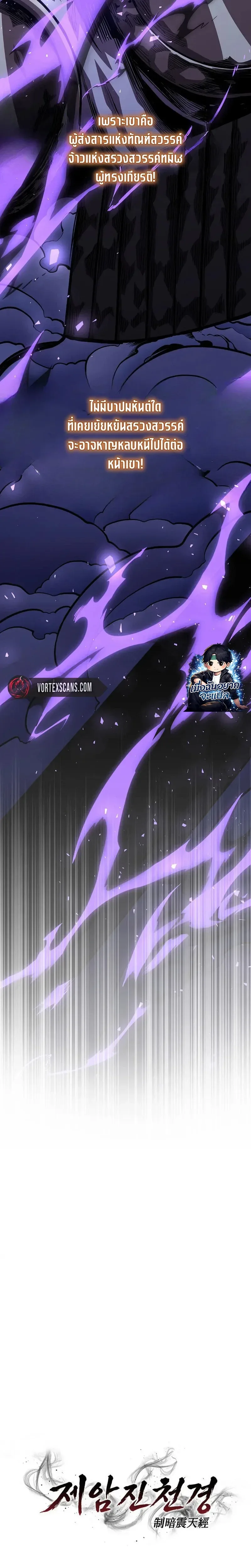 The Ruler Of Darkness จอมราชันแห่งความมืด ตอนที่ 16 หน้า 11