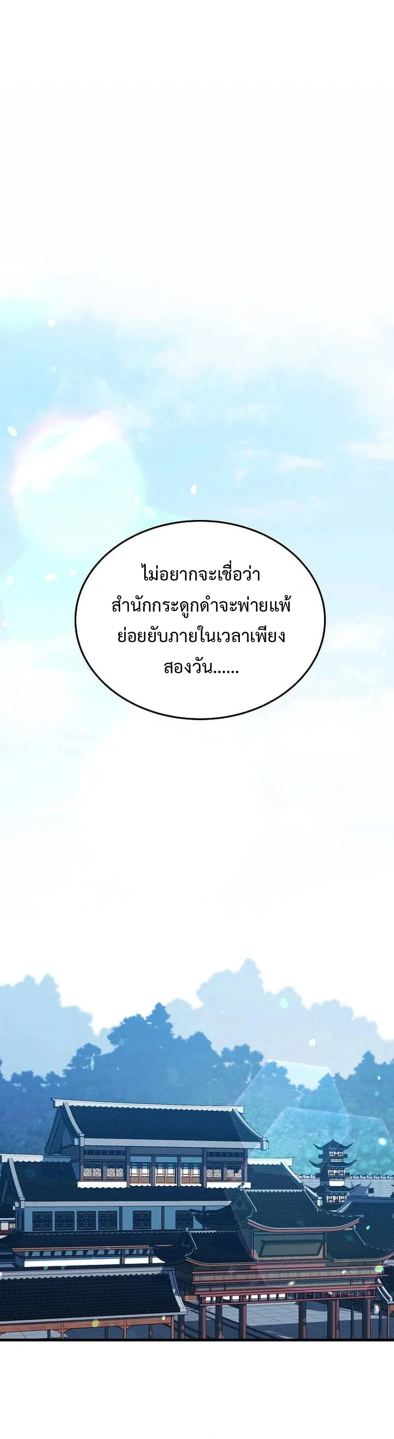 The Ruler Of Darkness จอมราชันแห่งความมืด ตอนที่ 16 หน้า 12