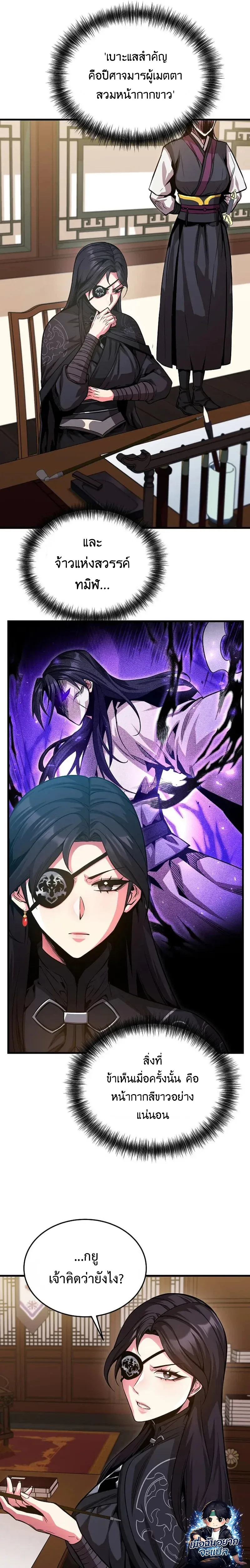 The Ruler Of Darkness จอมราชันแห่งความมืด ตอนที่ 16 หน้า 13