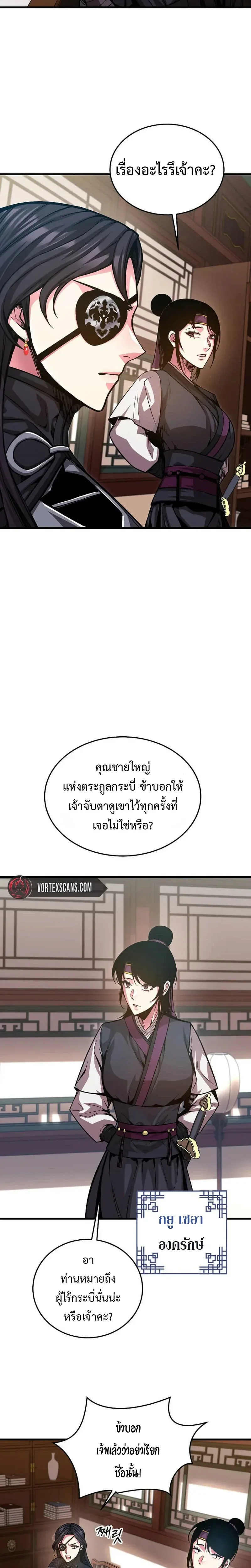 The Ruler Of Darkness จอมราชันแห่งความมืด ตอนที่ 16 หน้า 14