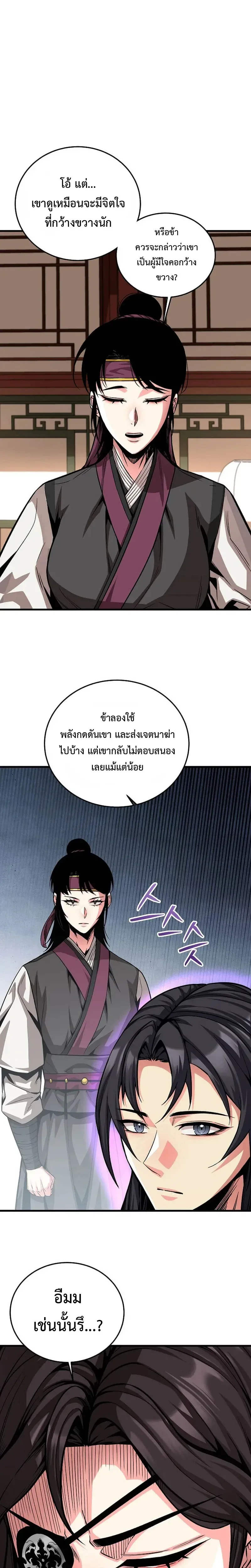 The Ruler Of Darkness จอมราชันแห่งความมืด ตอนที่ 16 หน้า 16