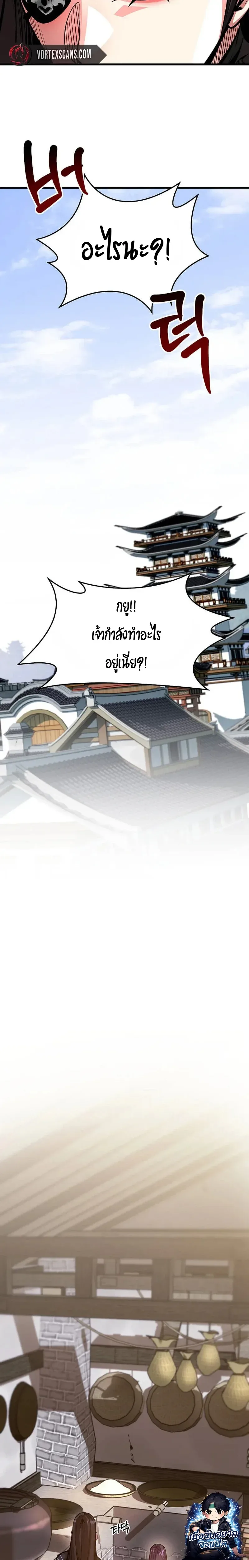 The Ruler Of Darkness จอมราชันแห่งความมืด ตอนที่ 16 หน้า 17