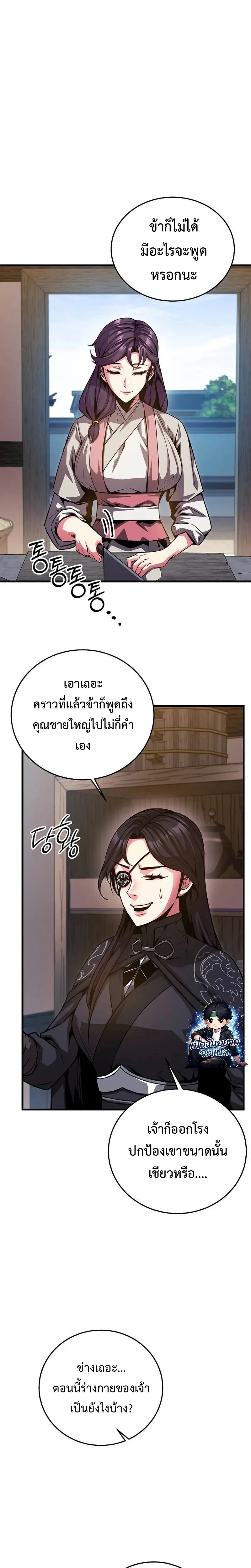 The Ruler Of Darkness จอมราชันแห่งความมืด ตอนที่ 16 หน้า 19