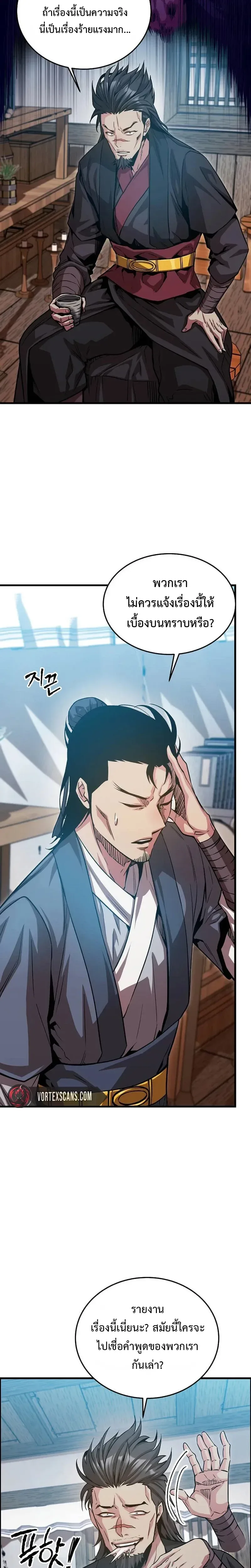 The Ruler Of Darkness จอมราชันแห่งความมืด ตอนที่ 16 หน้า 2