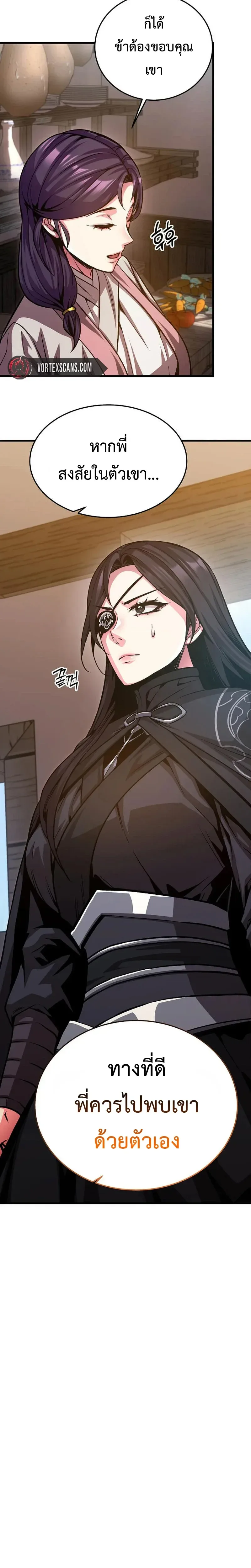 The Ruler Of Darkness จอมราชันแห่งความมืด ตอนที่ 16 หน้า 20