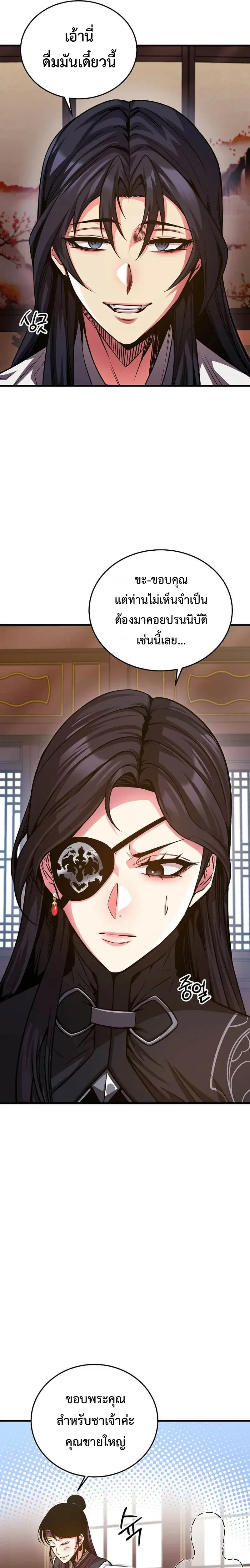 The Ruler Of Darkness จอมราชันแห่งความมืด ตอนที่ 16 หน้า 22