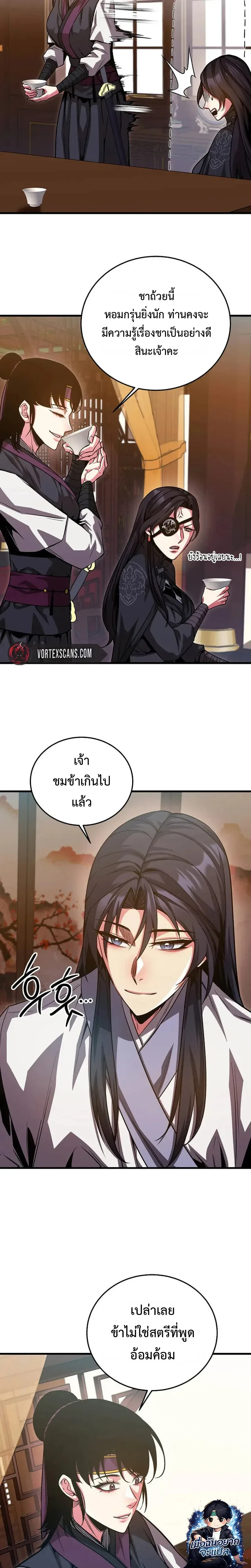 The Ruler Of Darkness จอมราชันแห่งความมืด ตอนที่ 16 หน้า 23