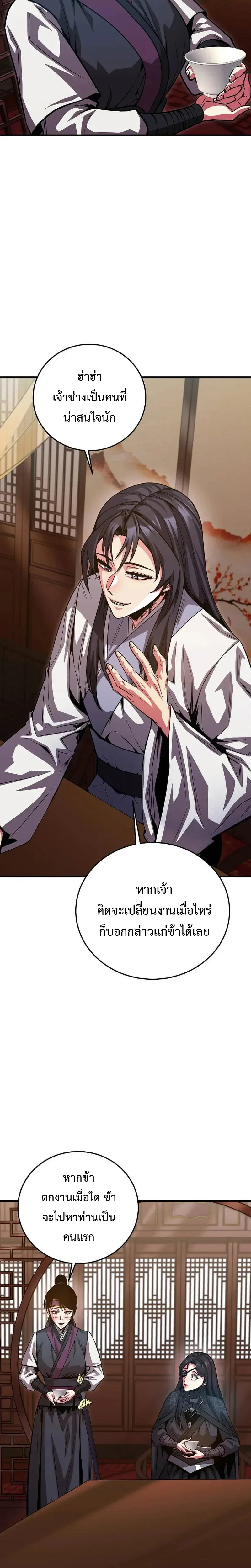 The Ruler Of Darkness จอมราชันแห่งความมืด ตอนที่ 16 หน้า 24