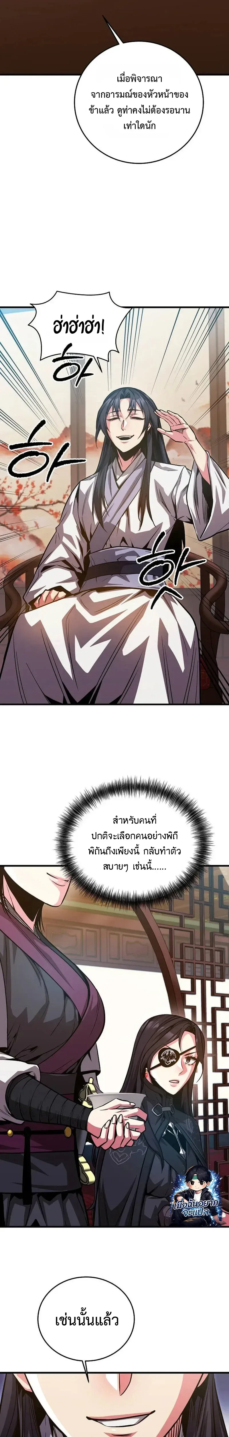 The Ruler Of Darkness จอมราชันแห่งความมืด ตอนที่ 16 หน้า 25