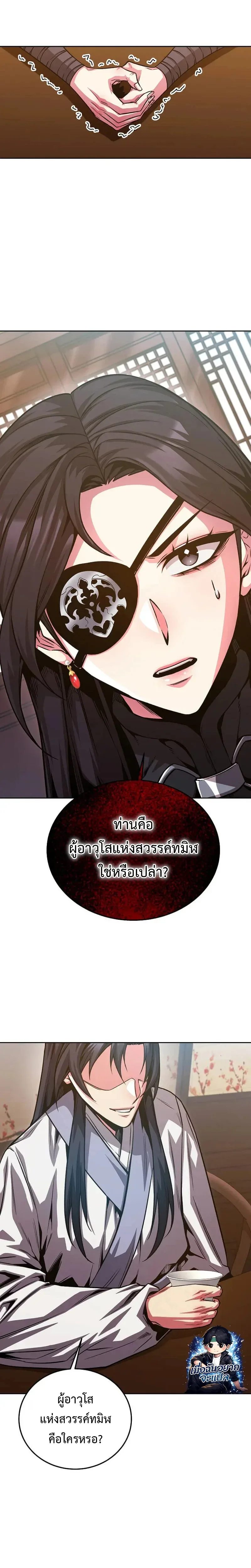 The Ruler Of Darkness จอมราชันแห่งความมืด ตอนที่ 16 หน้า 27