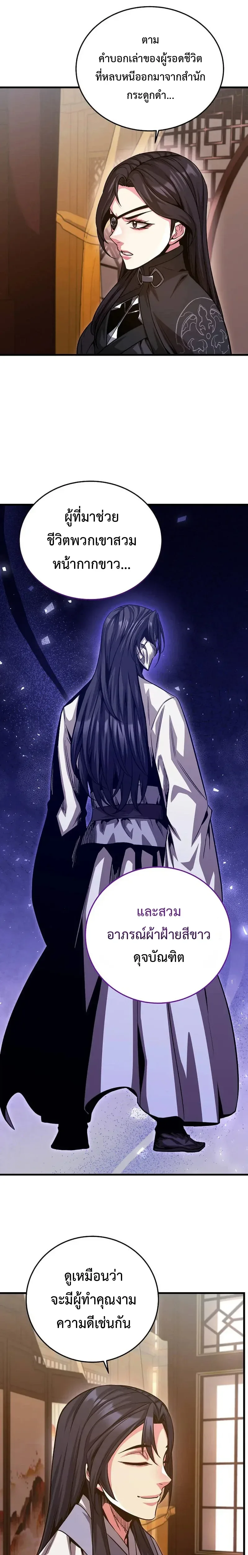 The Ruler Of Darkness จอมราชันแห่งความมืด ตอนที่ 16 หน้า 28