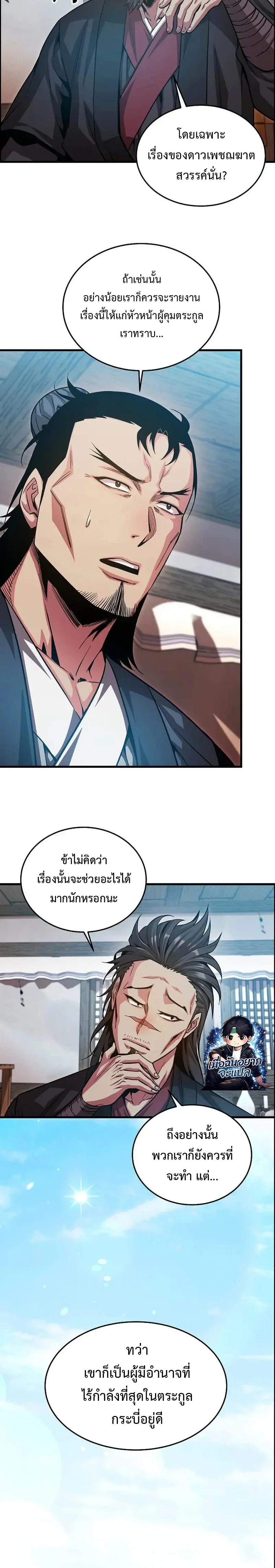 The Ruler Of Darkness จอมราชันแห่งความมืด ตอนที่ 16 หน้า 3
