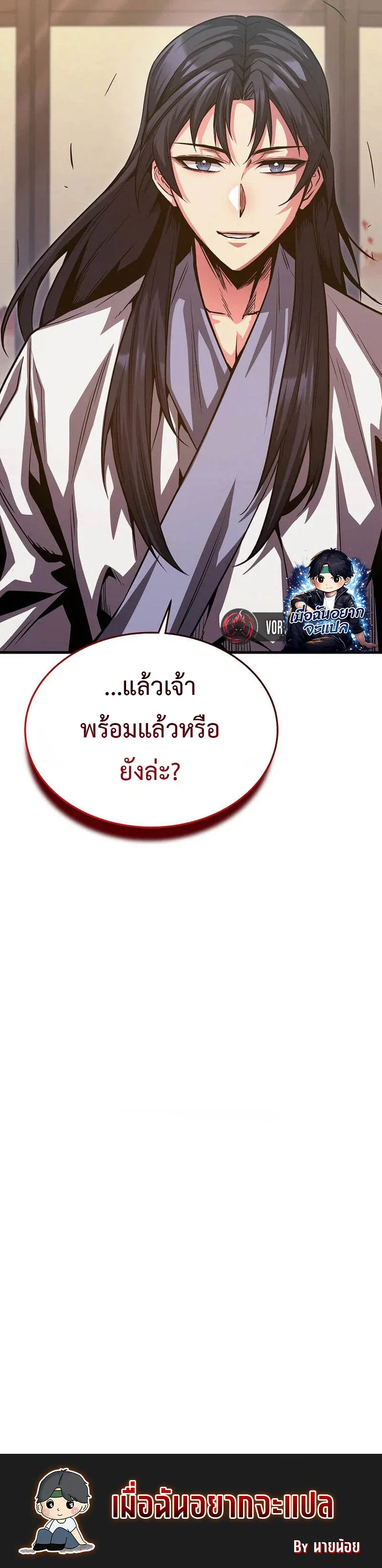 The Ruler Of Darkness จอมราชันแห่งความมืด ตอนที่ 16 หน้า 31
