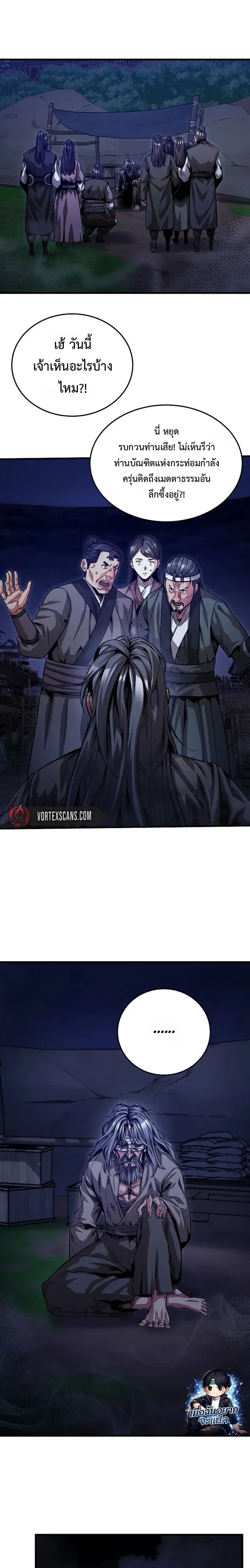 The Ruler Of Darkness จอมราชันแห่งความมืด ตอนที่ 16 หน้า 5
