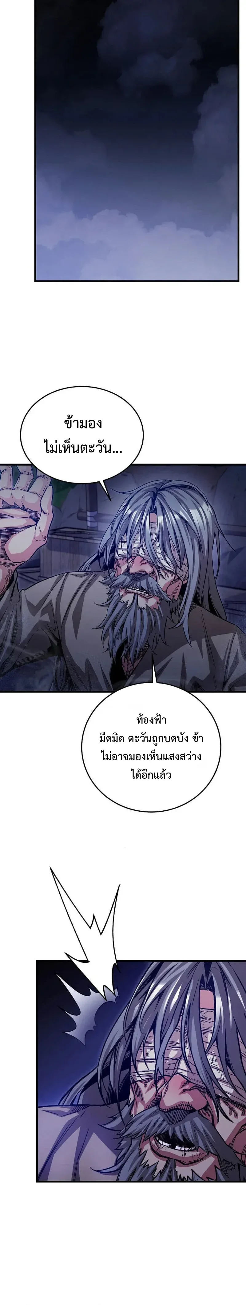 The Ruler Of Darkness จอมราชันแห่งความมืด ตอนที่ 16 หน้า 6