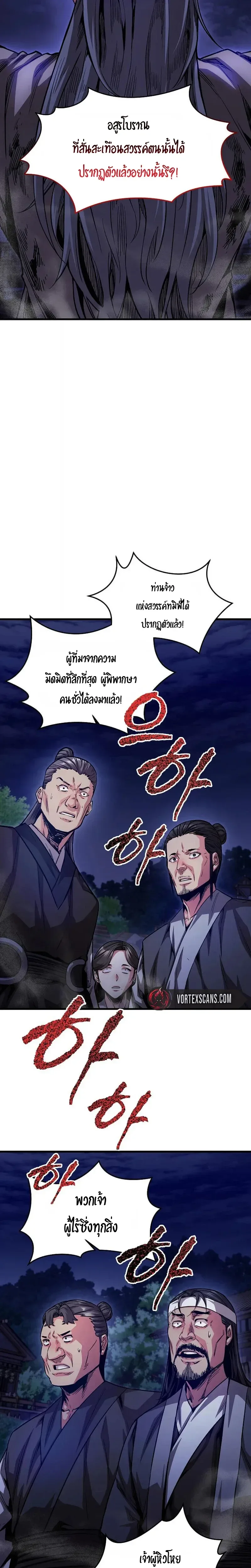 The Ruler Of Darkness จอมราชันแห่งความมืด ตอนที่ 16 หน้า 8