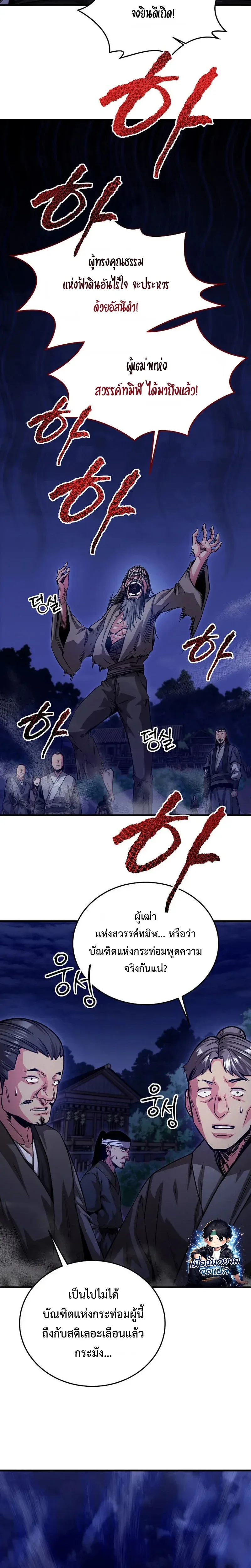 The Ruler Of Darkness จอมราชันแห่งความมืด ตอนที่ 16 หน้า 9
