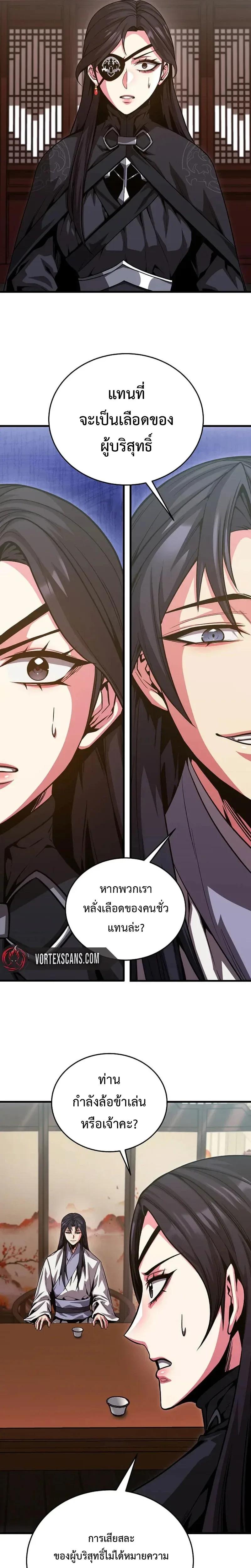 The Ruler Of Darkness จอมราชันแห่งความมืด ตอนที่ 17 หน้า 10